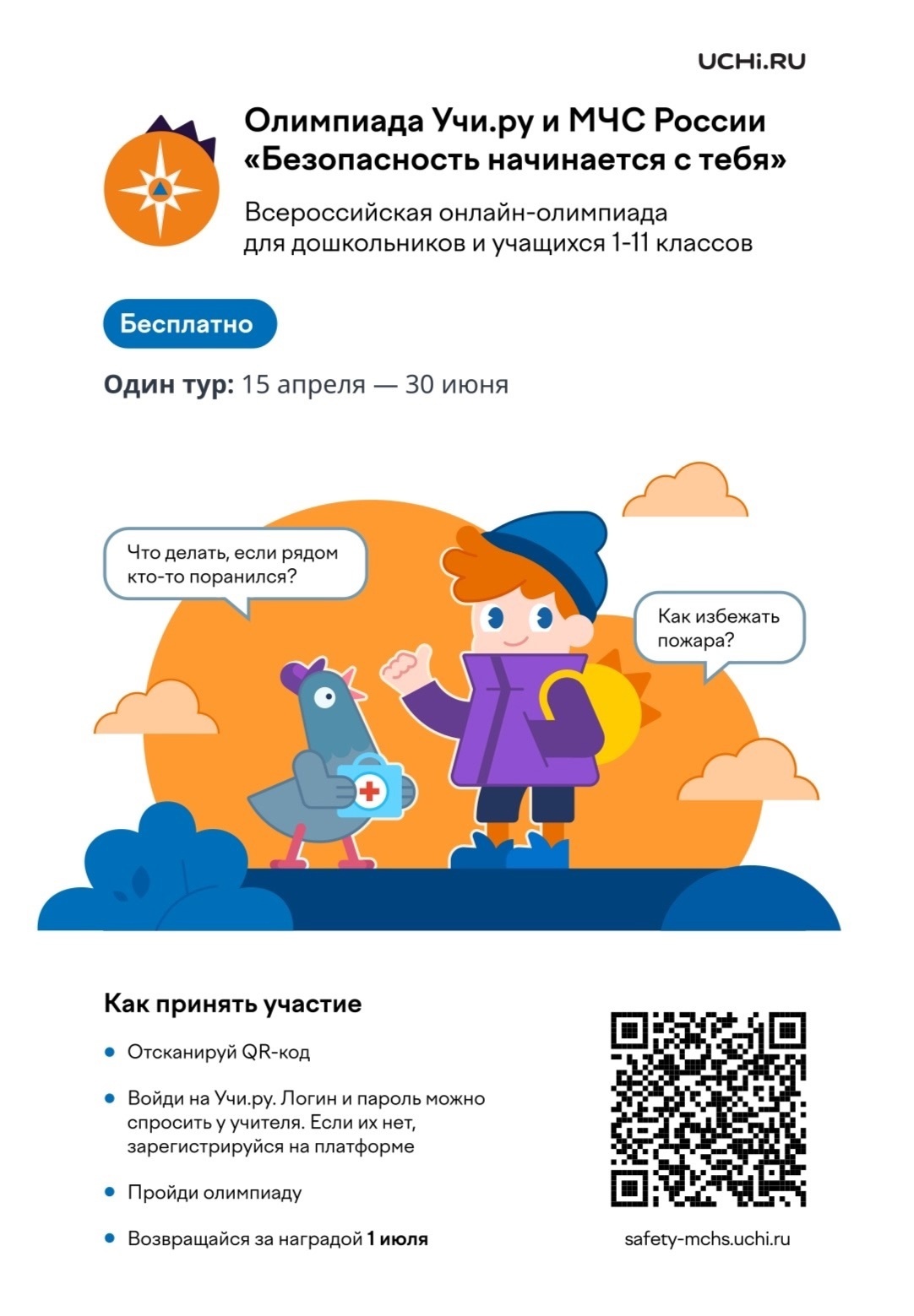 #PROБЕЗОПАСНОСТЬ_гимназия55.