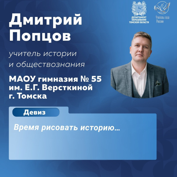 #PROУЧИТЕЛЬ_ГОДА2025_гимназия55.